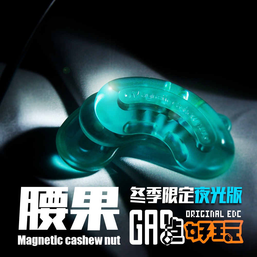 磁力腰果edc玩具解压神器