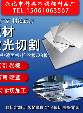 不锈钢板材加工304/316L不锈钢板激光切割折弯钣金焊接非标来图定