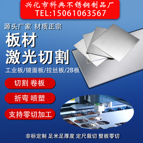 不锈钢板材加工304/316L不锈钢板激光切割折弯钣金焊接非标来图定
