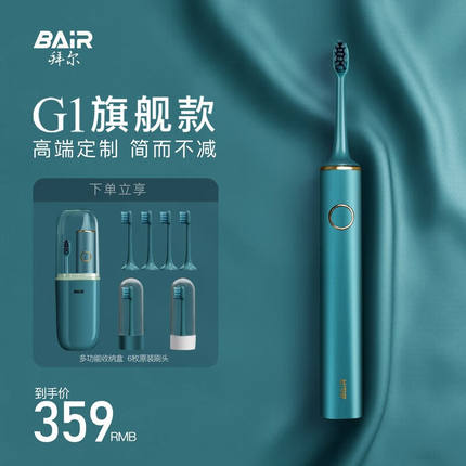 拜尔（BAIR）GI机皇豪华定制版电动牙刷成人软毛充电式智能声波男