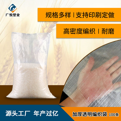 广悦塑业聚丙烯透明编织袋包装袋