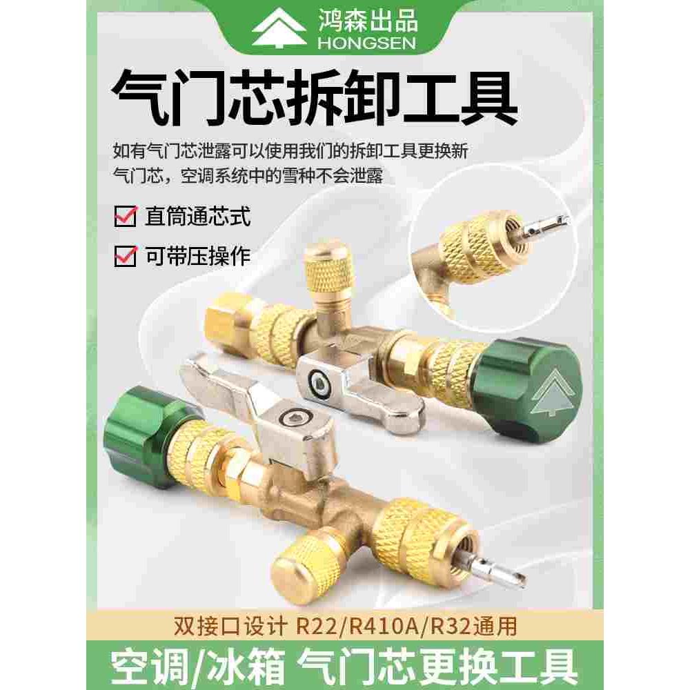 鸿森气门芯装卸工具 HS-1430空调外机气门芯更换扳手不漏制冷剂液