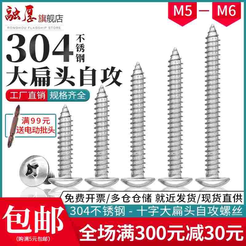 304不锈钢十字大扁头自攻螺丝钉大帽自攻丝螺钉圆头木牙M3M4M5M6