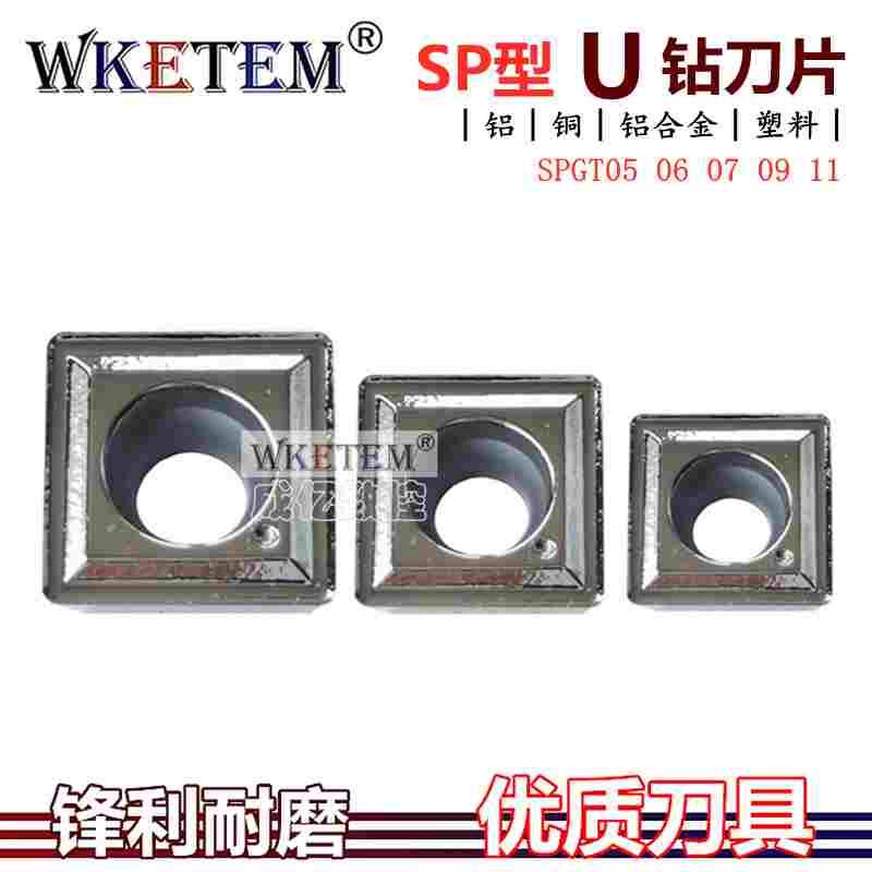 U钻刀片暴力钻头四方铝用数控刀粒SPGT050204DG 07T308 110408DG