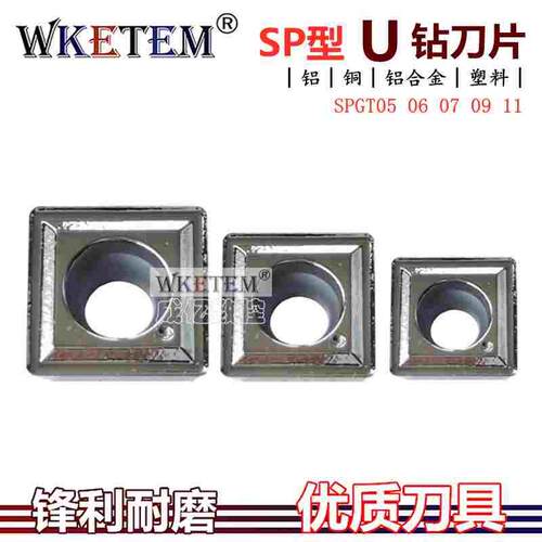 U钻刀片暴力钻头四方铝用数控刀粒SPGT050204DG 07T308 110408DG