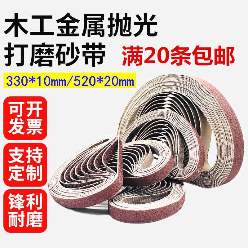 砂带条330x10小型气动砂带机沙带520x20砂带金属打磨砂布带圈定制