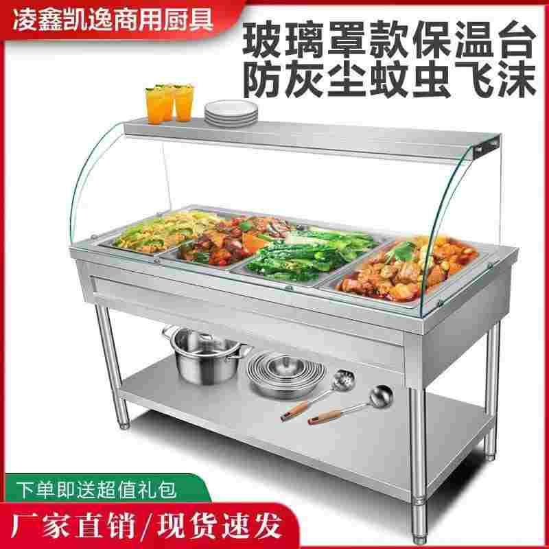 玻璃罩售饭台商用快餐保温台控温售饭台食堂加热快餐车打菜池防尘