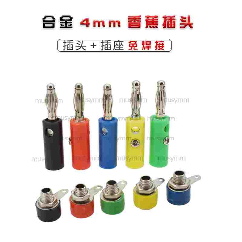 4MM香蕉插头灯笼插头电源/万用表测试插头/接线柱功放音箱