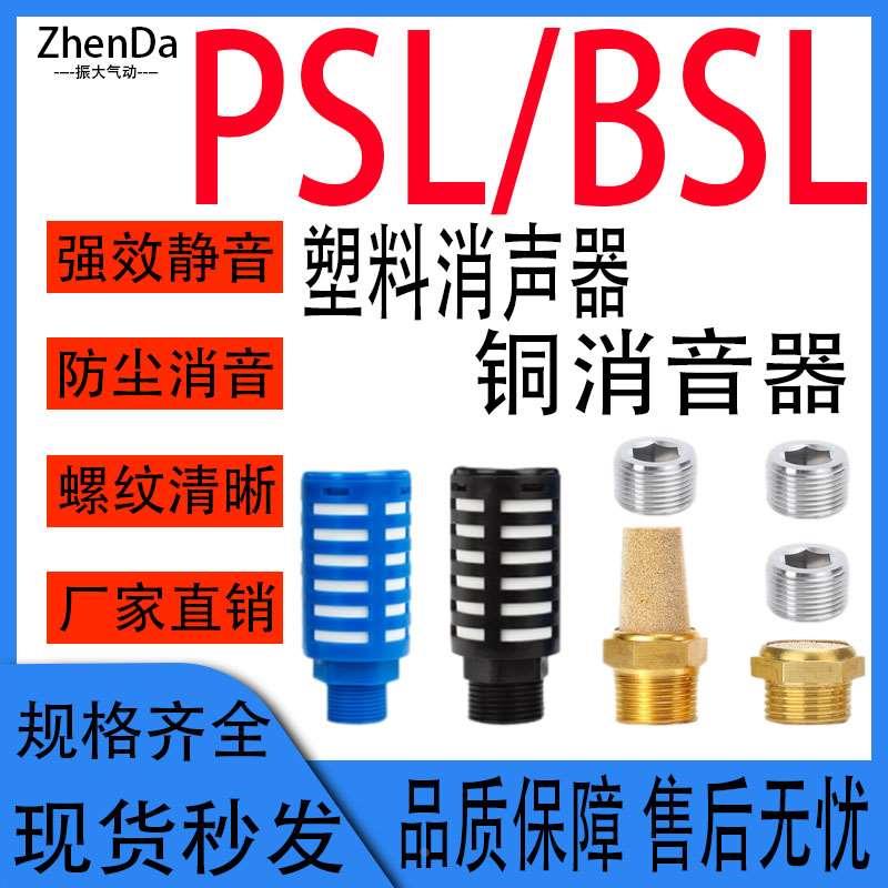气动SLM-01消声器PSL-01电磁阀平头BSL-02堵头BD-M5黑色04蓝色-03