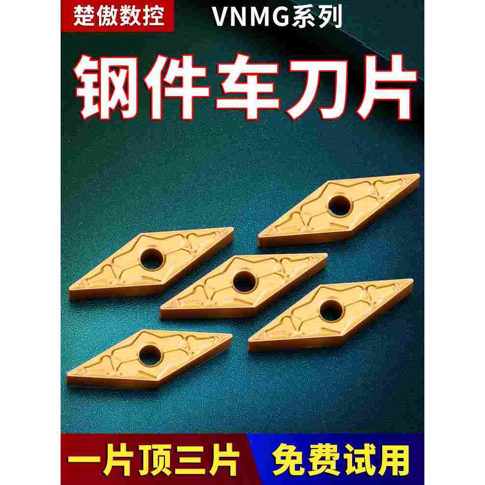 数控车刀片VNMG160408钢件加硬外圆精车刀粒车床菱形车刀头尖刀具