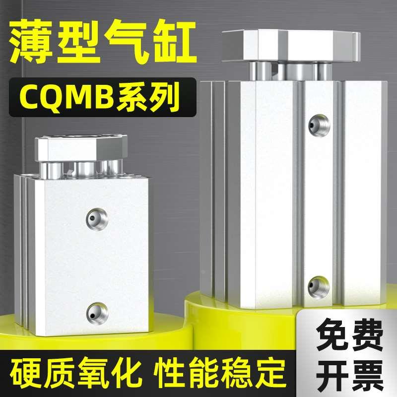 薄型气缸大全CQMB50-25-30-35-40-45-50三轴小型气动推杆伸缩导杆