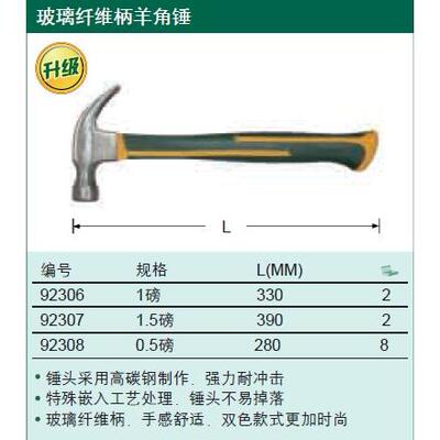 玻璃纤维柄羊角锤 92306 92307 92308