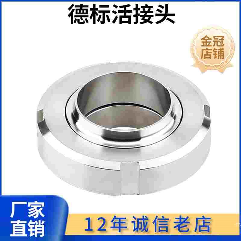 外螺纹DIN80由任不锈钢圆形接头卫生德标级304活活节65焊接