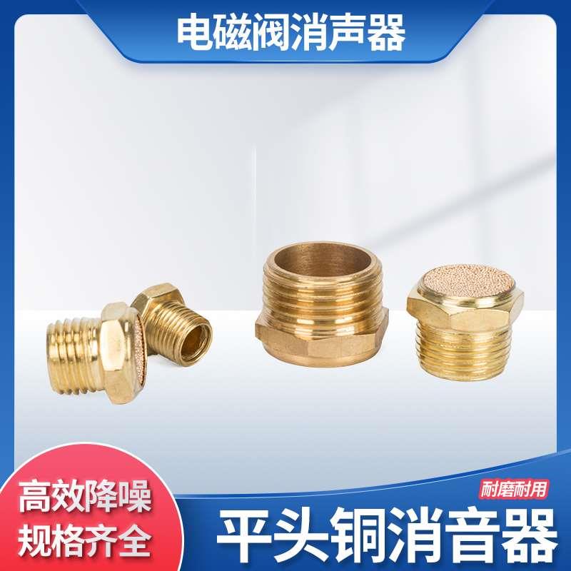 气动接头电磁阀消声器SLM平头消声器SLM-01/02/03/04分消音器