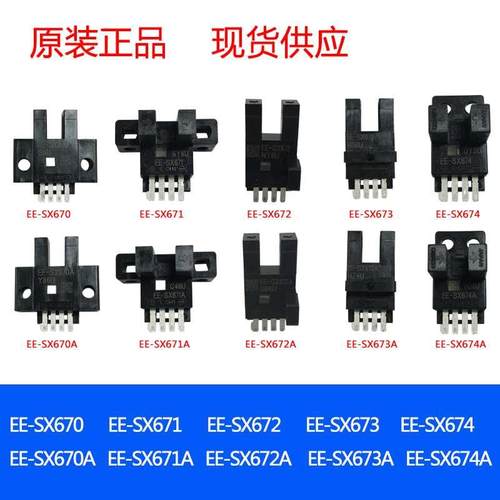 原装 EE-SX670 EE-SX671 EE-SX672 /AEE-SX673 EE-SX674/A传感器