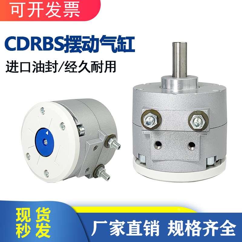 气动CRBS叶片式旋转摆动气缸CDRBS10-90 15/20-30-40-90°度180度