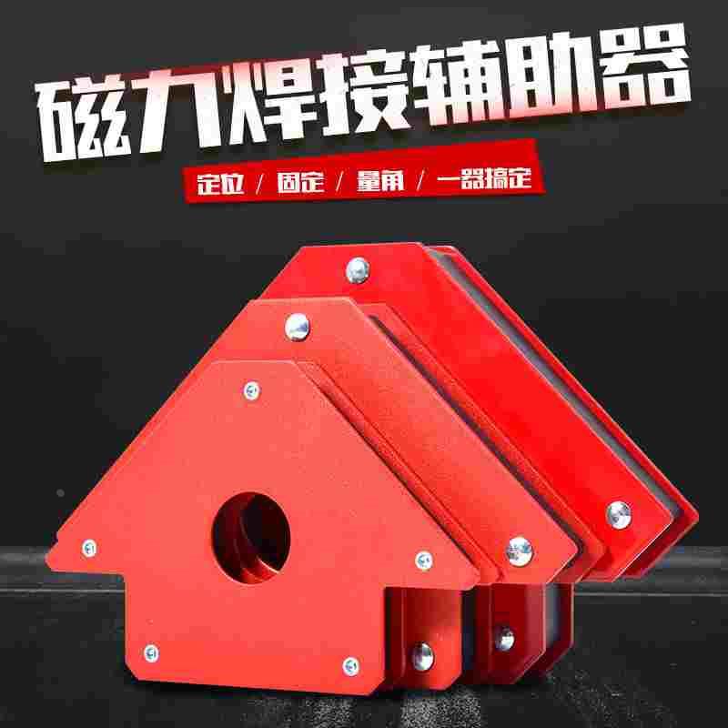 焊接神器角度固定器电焊神器辅助工具焊工磁铁固定直角吸铁石强磁