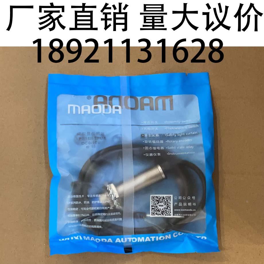 MAODA台湾MD5C1B1804GV3A3A4模拟量传感器接近开关0-10V原装正品