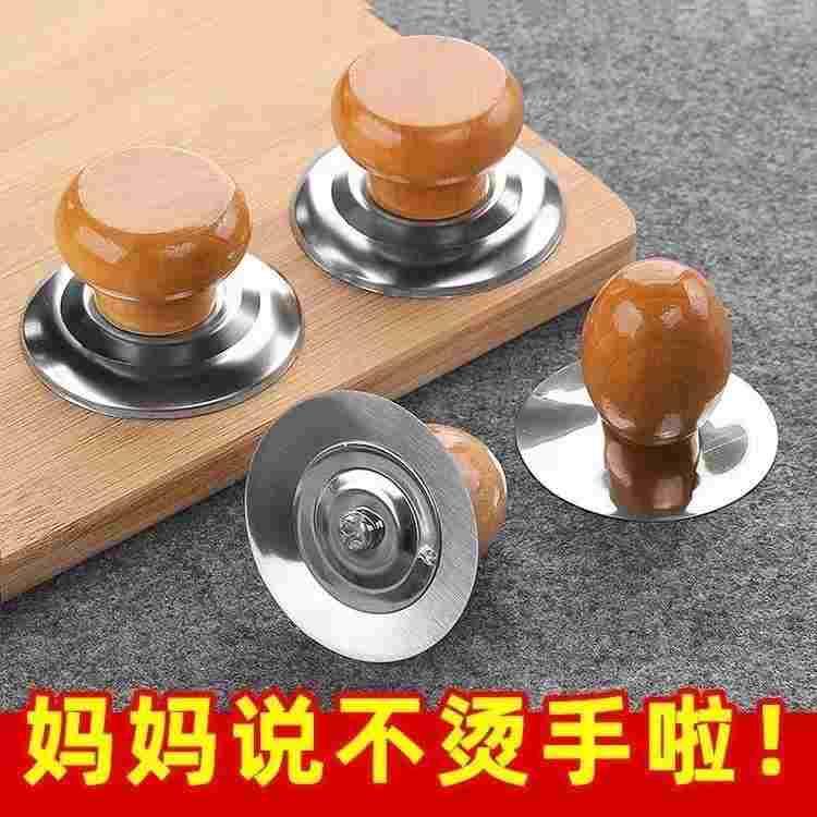 通用锅盖帽不锈钢防烫可立顶珠配件实木手柄玻璃锅盖把手锅盖顶帽