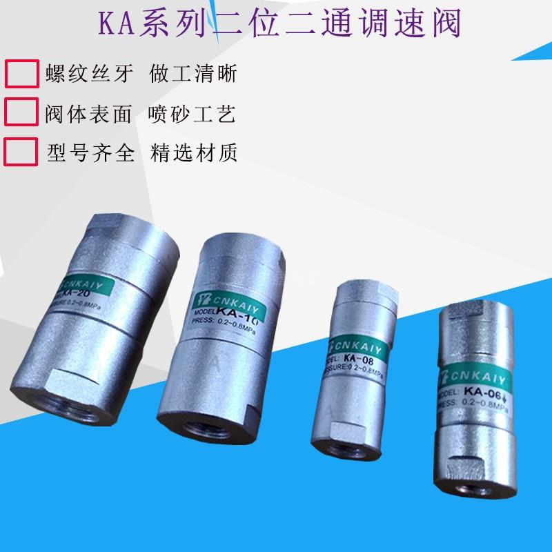 二位二通单向调速阀KA-06 KA-08 KA-10 KA-15KA-20KA-25 32/40/50