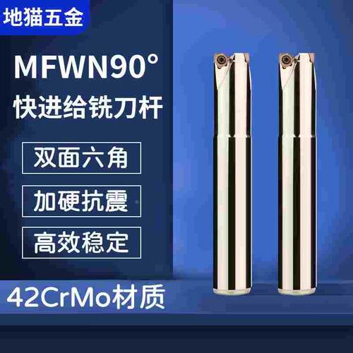 MFWN04快进给铣刀杆重切削直角铣刀杆双面六角铣刀片WMUN04 06