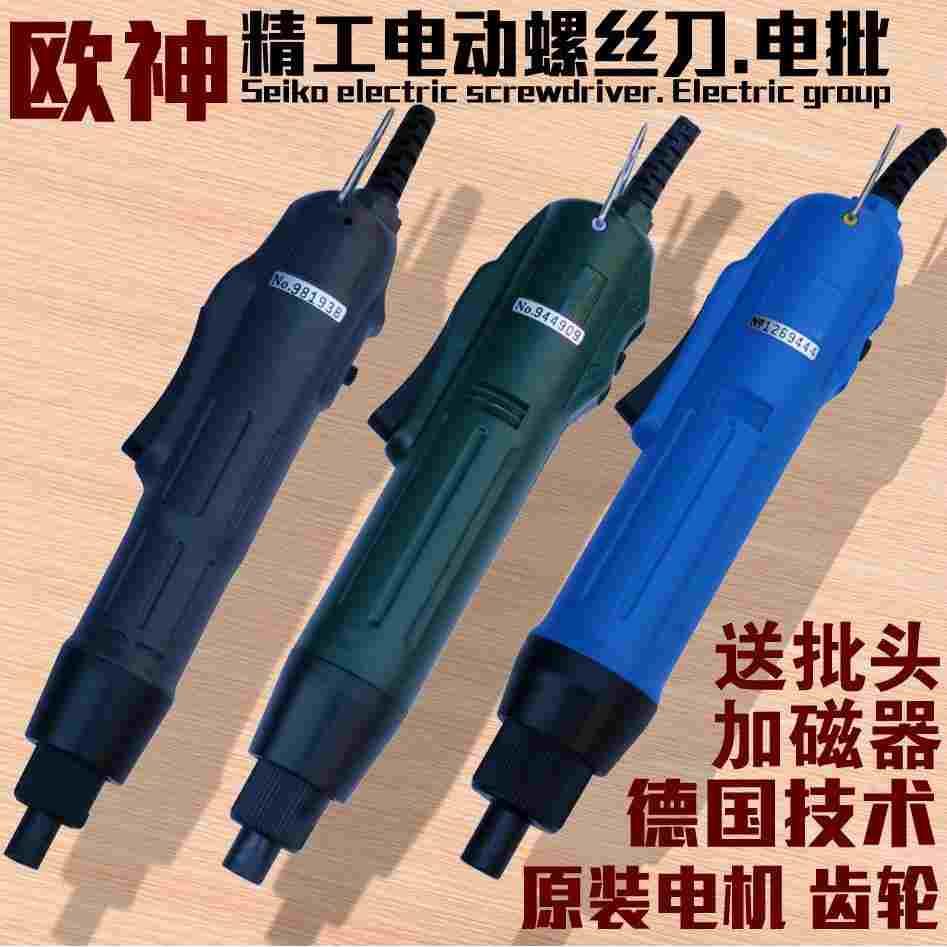 德国进口欧神电动螺丝刀精工电批OS-800 801 802家用螺丝批电改锥