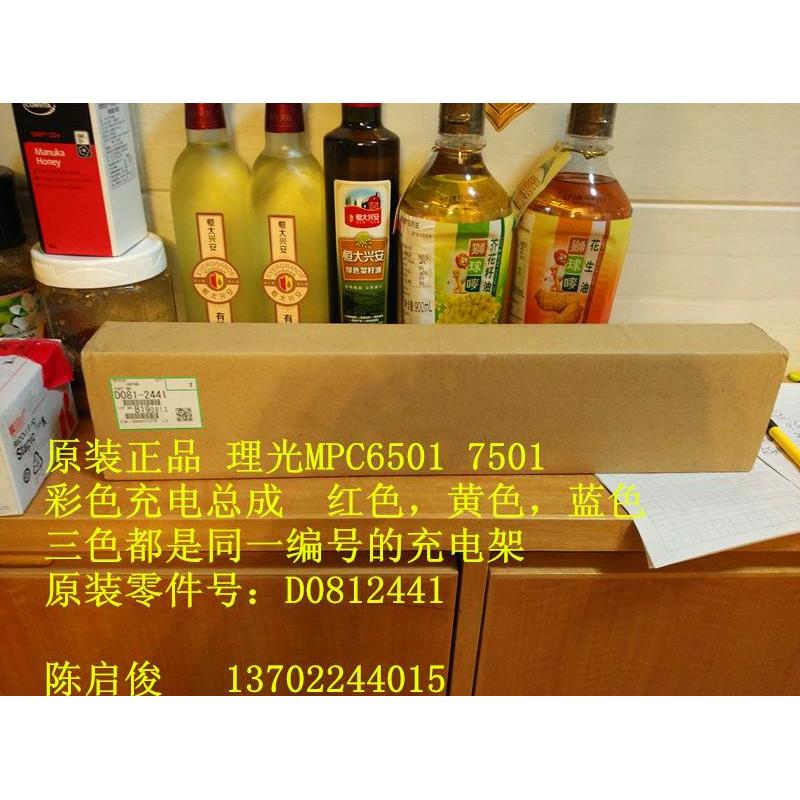 原装 理光MPC6501 7501 6500 7500 6000 7000彩色充电单元组件
