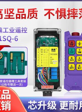 禹鼎四防工业无线遥控器F21SQ-6急停蘑菇头天车行车起重机遥控器