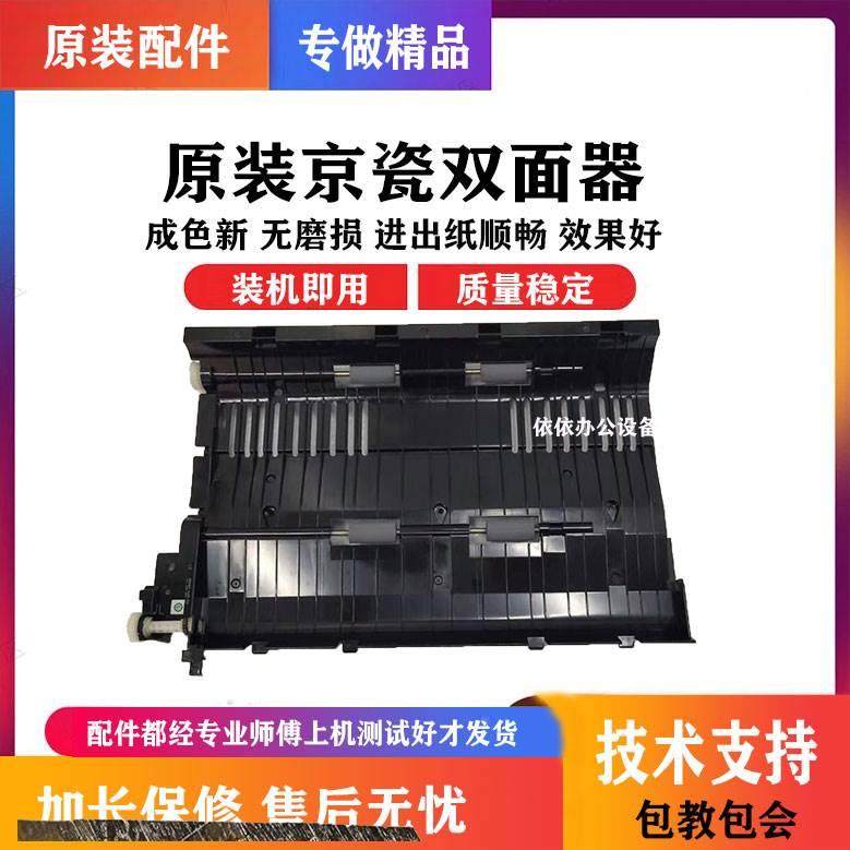 原装京瓷1800 1801 2010 2011 2210 2211双面器 DU-480双面器组件