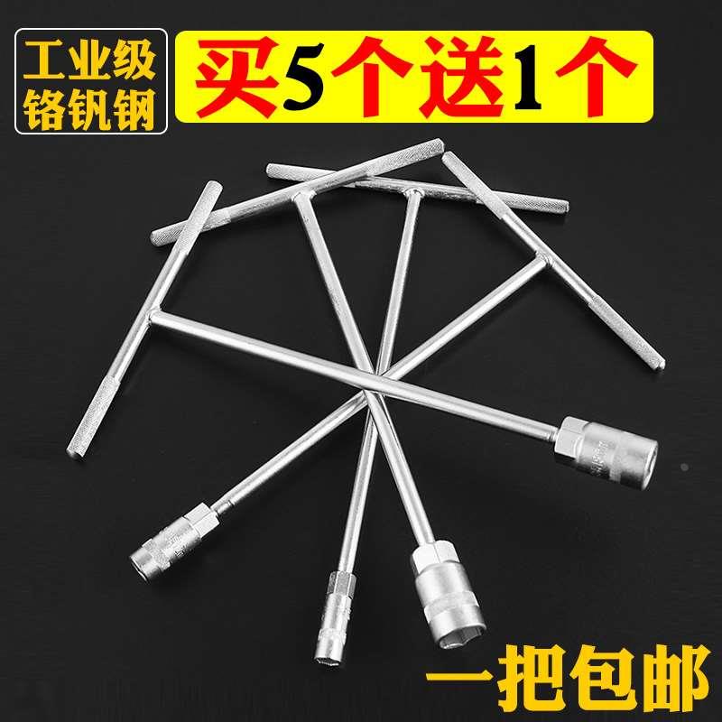 T型套筒扳手内六角加长套筒扳子汽修省力T字丁字手动套筒扳手组套