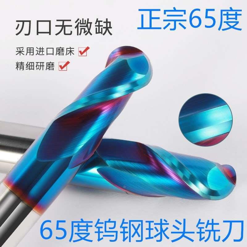 65度钨钢球刀硬质合金涂层cnc蓝纳米数控刀具R刀球头铣刀立铣刀柄