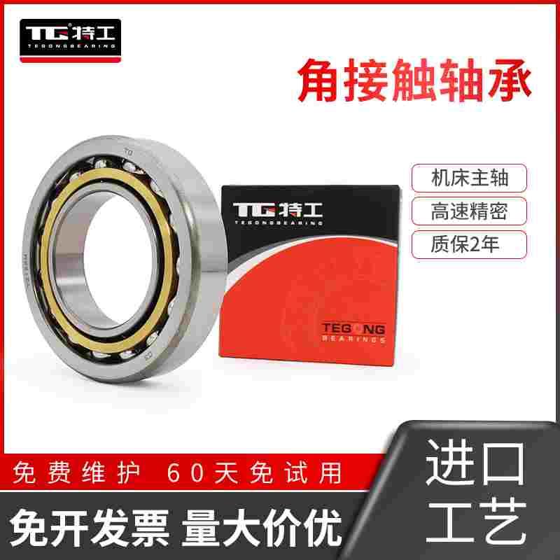 角接触球轴承7312 7313 7314 7315 7316 7317 7318 BM高速精密