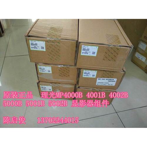 原装 理光MP4000 5000 4001 4002 5001 5002显影器 D0092301