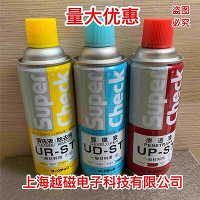日本码科泰克 UR-ST清洗剂/UD-ST显像剂/UP-ST渗透剂（原装进口）