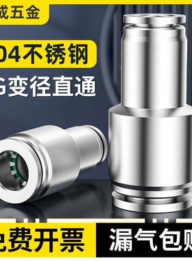 304不锈钢变径直通接头PG6-4/8-6/10-8/12-6气管快速快插接头