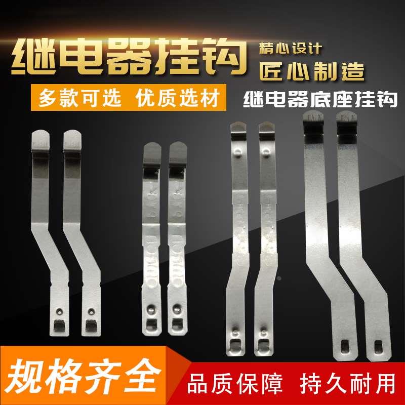 继电器固定挂钩 PYC-A1 一对时间继电器挂钩Y92H-3