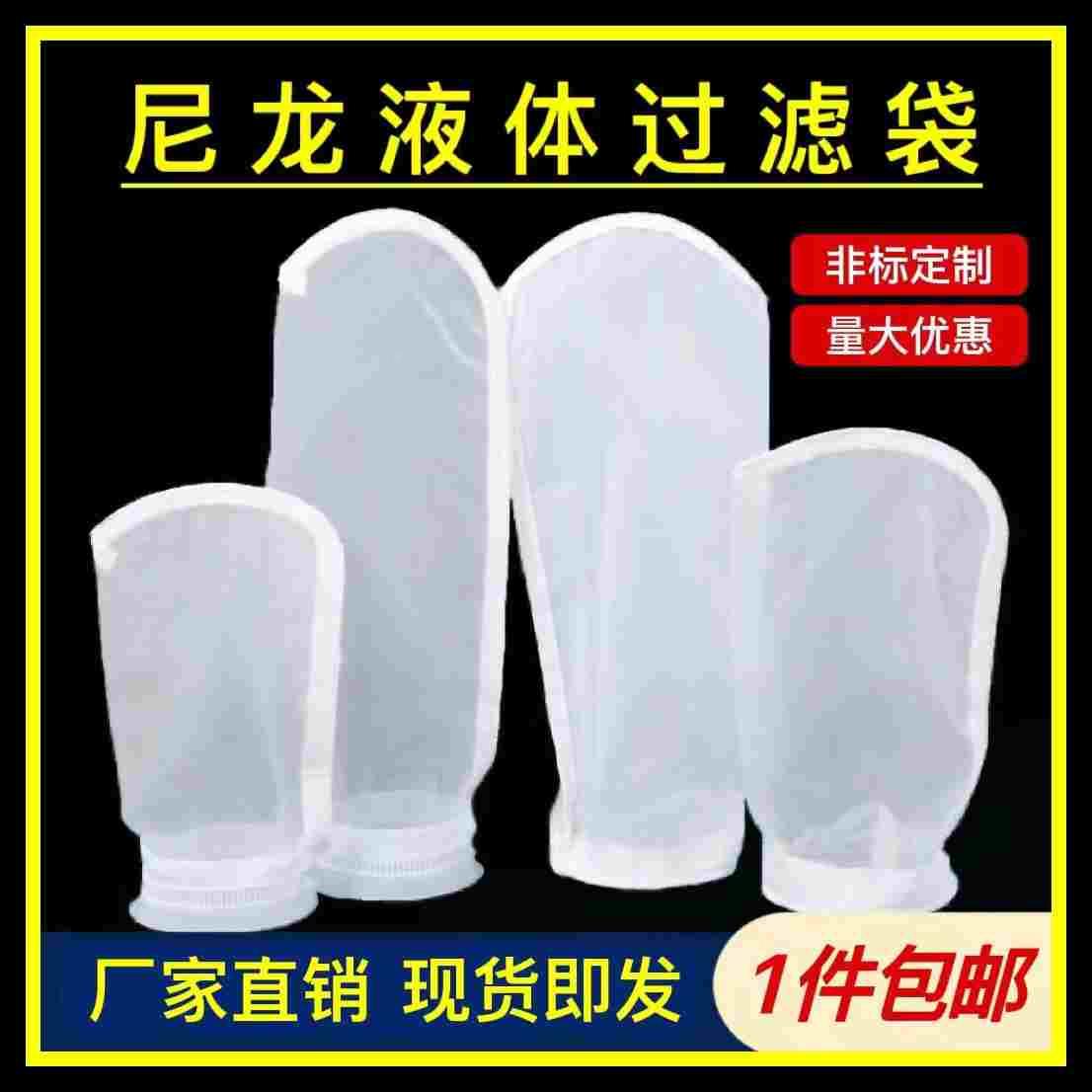 尼龙液体过滤袋1号2号工业网袋式过滤器超细20目-500目厂家直销