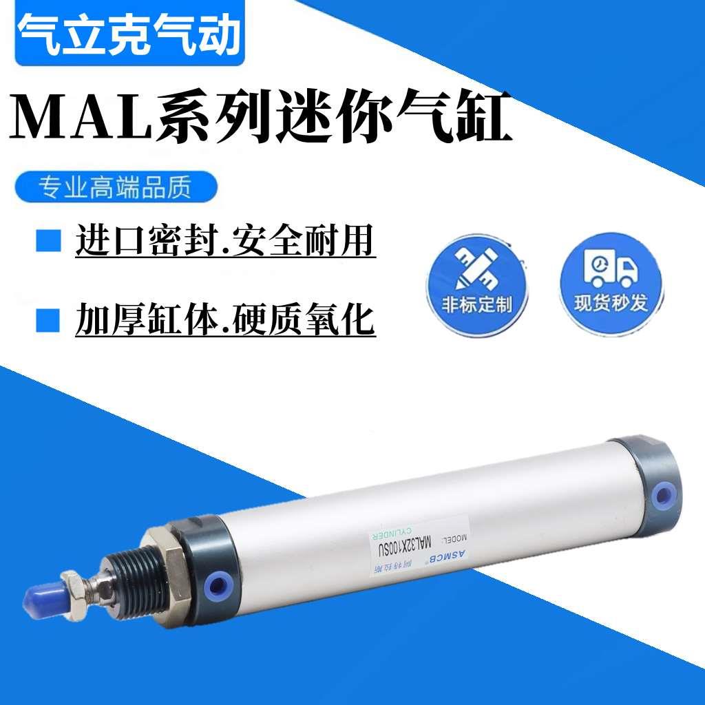 亚德客型MAL小型气动铝合金迷你气缸16/20/25/32/40-25*50X75X100