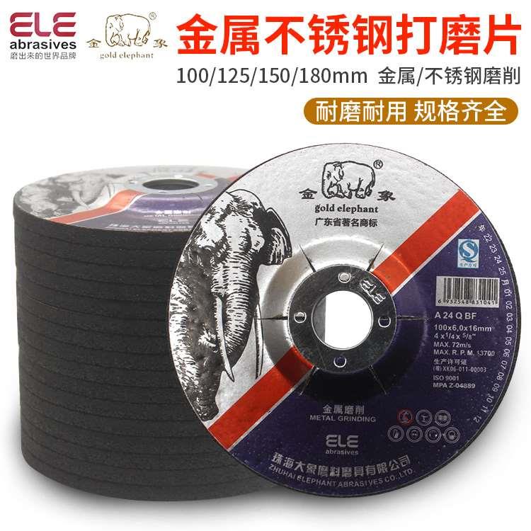 金象100*6*16mm砂轮片角磨片珠海大象砂轮磨光片金属不锈钢磨片