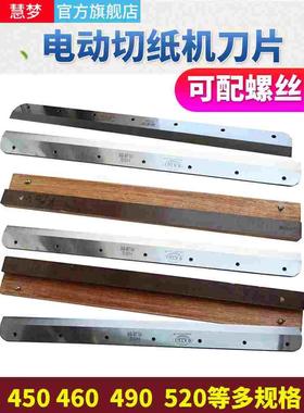 慧梦印刷切纸机刀片 高速钢电动切纸机刀片前锋4605K 4606R刀片E4