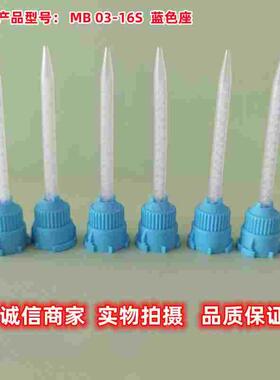 瑞士MIXPAC进口混合管蓝色座静态AB胶管螺旋叶片搅拌管胶水混合器