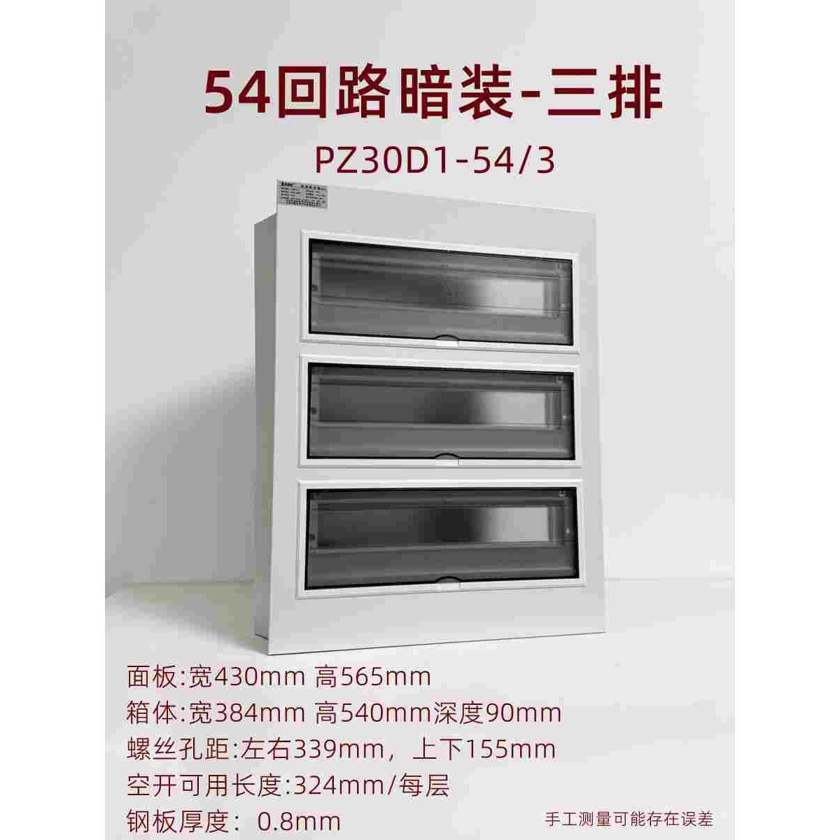 54回路配电箱暗装强电布线箱家用室内空气开关盒空开盒子三排pz30