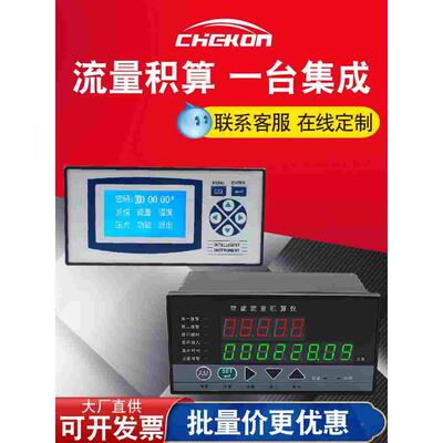 智能流量积算仪LK-081/802蒸汽表4-20mA输出485通讯上海驰控