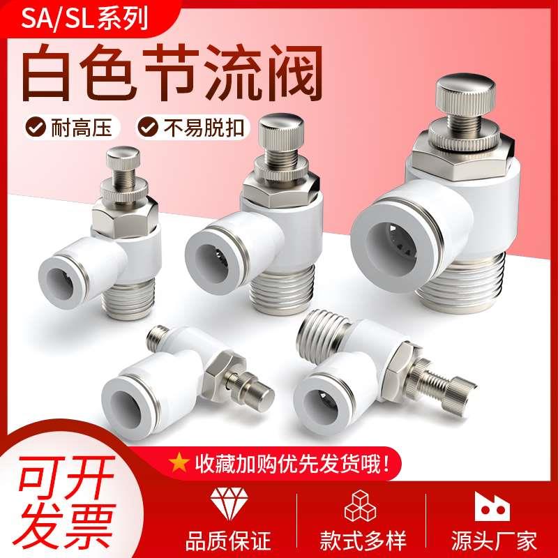 节流阀气阀气动可调气压气管快速接头调速阀气缸调节阀SL4/6/8-02