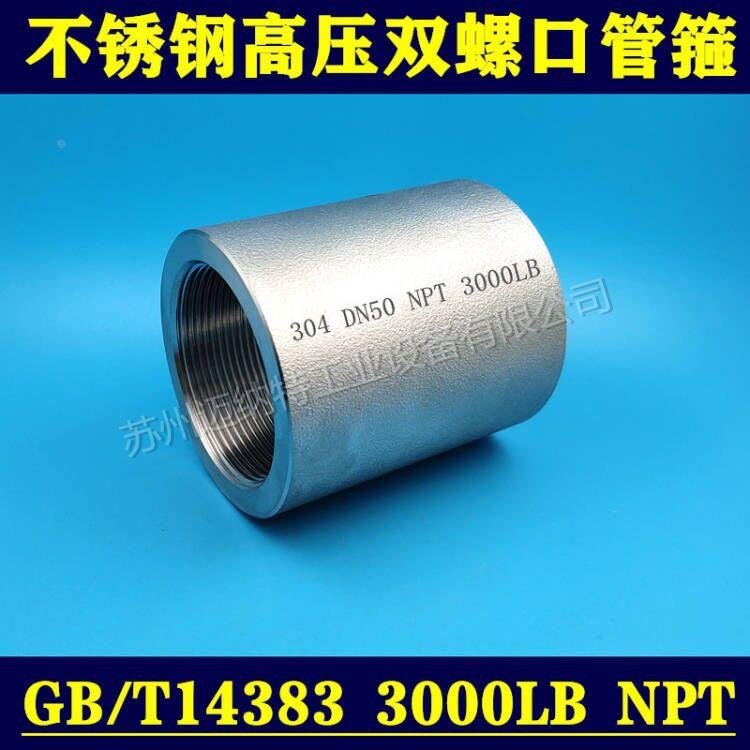不锈钢304 316L双螺口管箍 双内丝接头美标NPT螺纹高压内螺纹直接