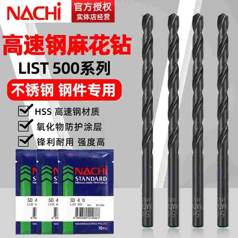 日本I不二越L500钻头NACHI荔枝钻咀直柄麻花钻非标点数0.21-2.99