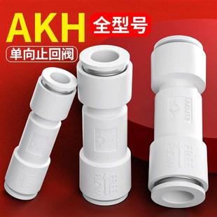 气动单向阀气管止回阀气体气阀快插接头直通止逆阀AKH4