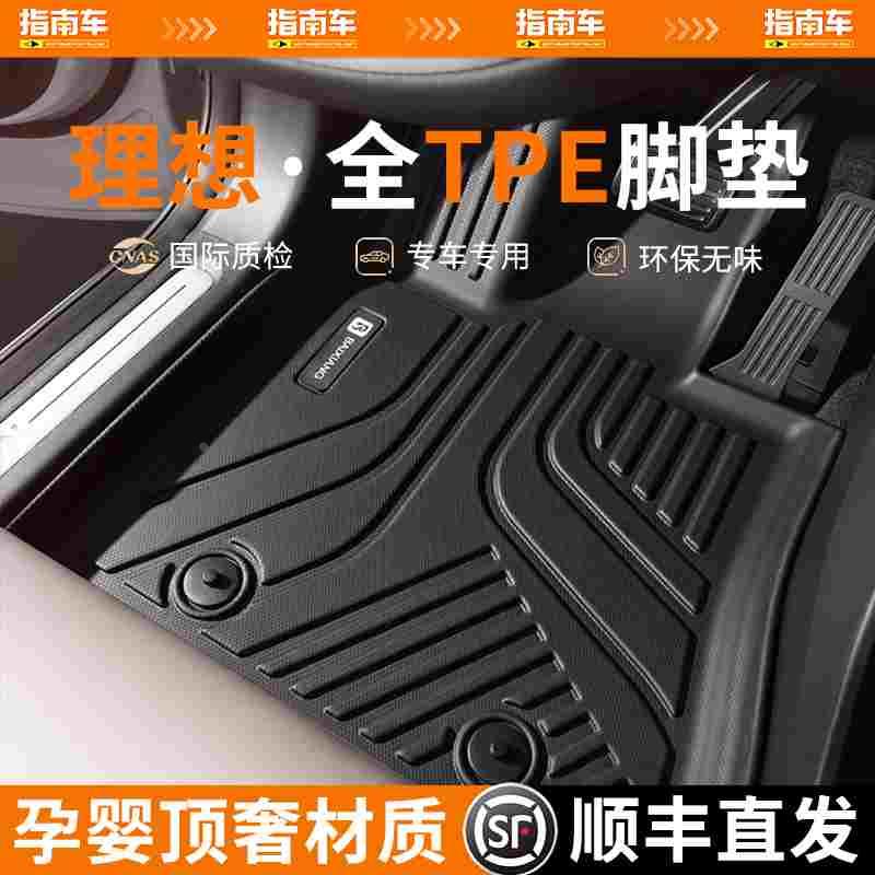 tpe汽车脚垫专用于理想L6 L7 L9 L8全包围脚垫2024新款星空地毯