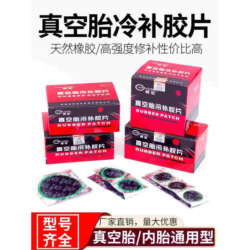 君臣补胎胶片汽车真空胎内胎修理加固垫子午线冷补补片轮胎胶水,清洗/食品/商业设备,风口/风叶/风机配件,淘宝优惠券,粉丝福利购,淘宝优惠卷