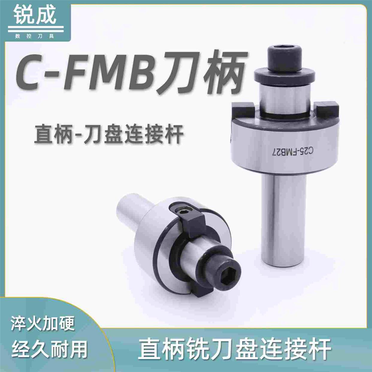 直柄FMB刀柄 FMB22面铣刀盘fmb27吊杆连接杆 刀柄C16 C20 C25